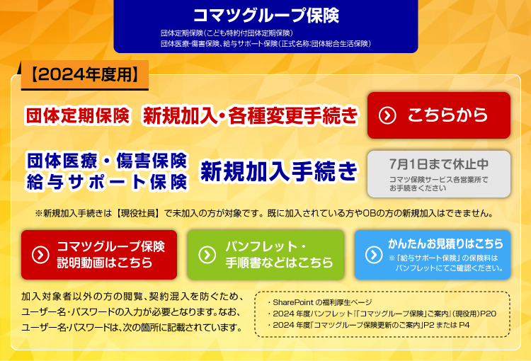 コマツグループ保険
