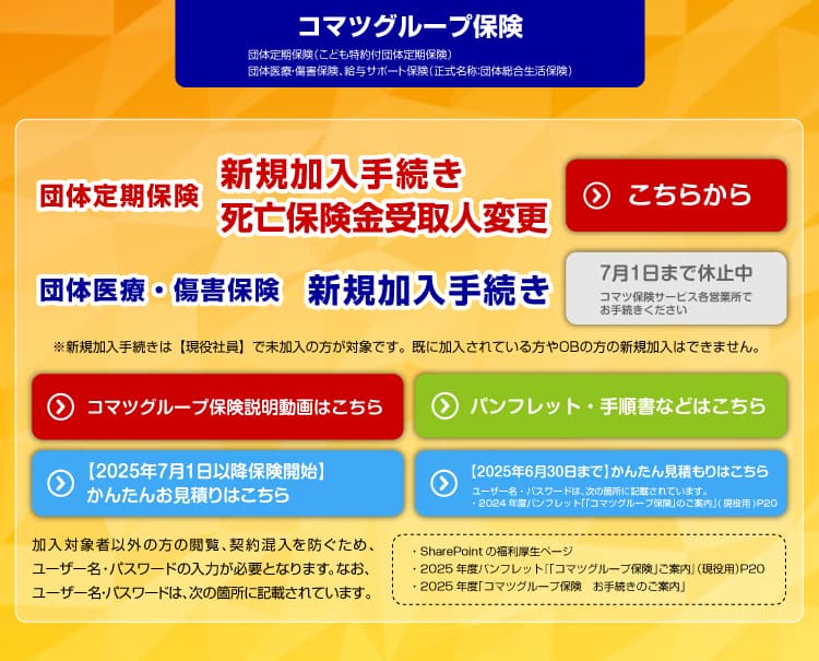 コマツグループ保険
