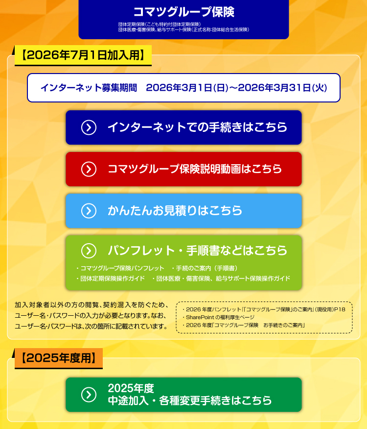 コマツグループ保険