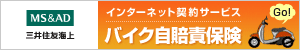 バイク自賠責保険