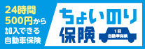 東京海上日動：1日単位型自動車保険