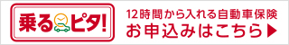 東京海上日動：1日単位型自動車保険